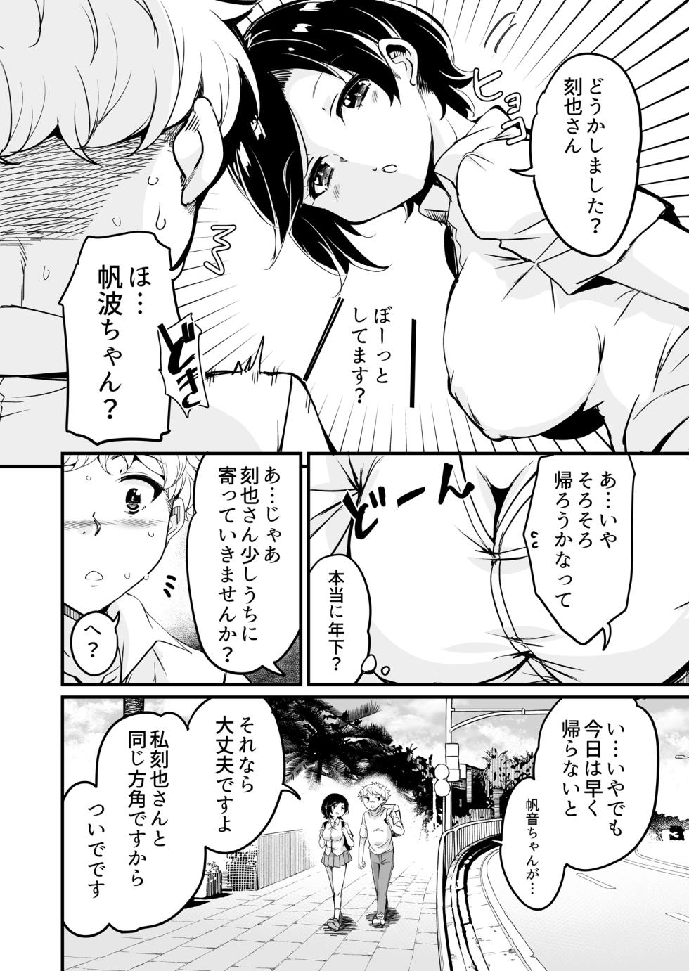 [Sound Sticker (Narusawa Kei)] Hitozuma Tenchō 4 Musume no Kareshi o kari Shimasu - Page 7