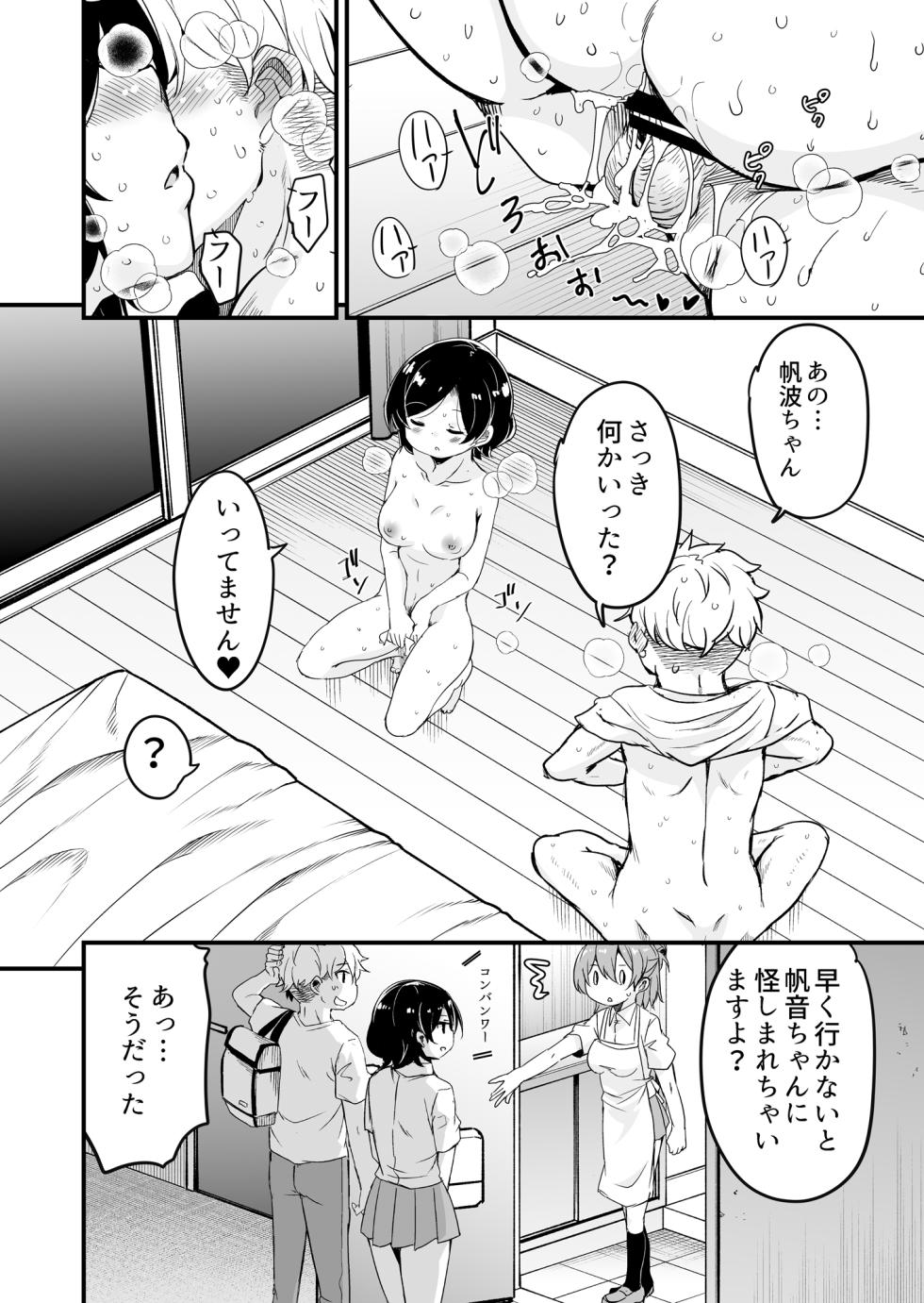 [Sound Sticker (Narusawa Kei)] Hitozuma Tenchō 4 Musume no Kareshi o kari Shimasu - Page 25