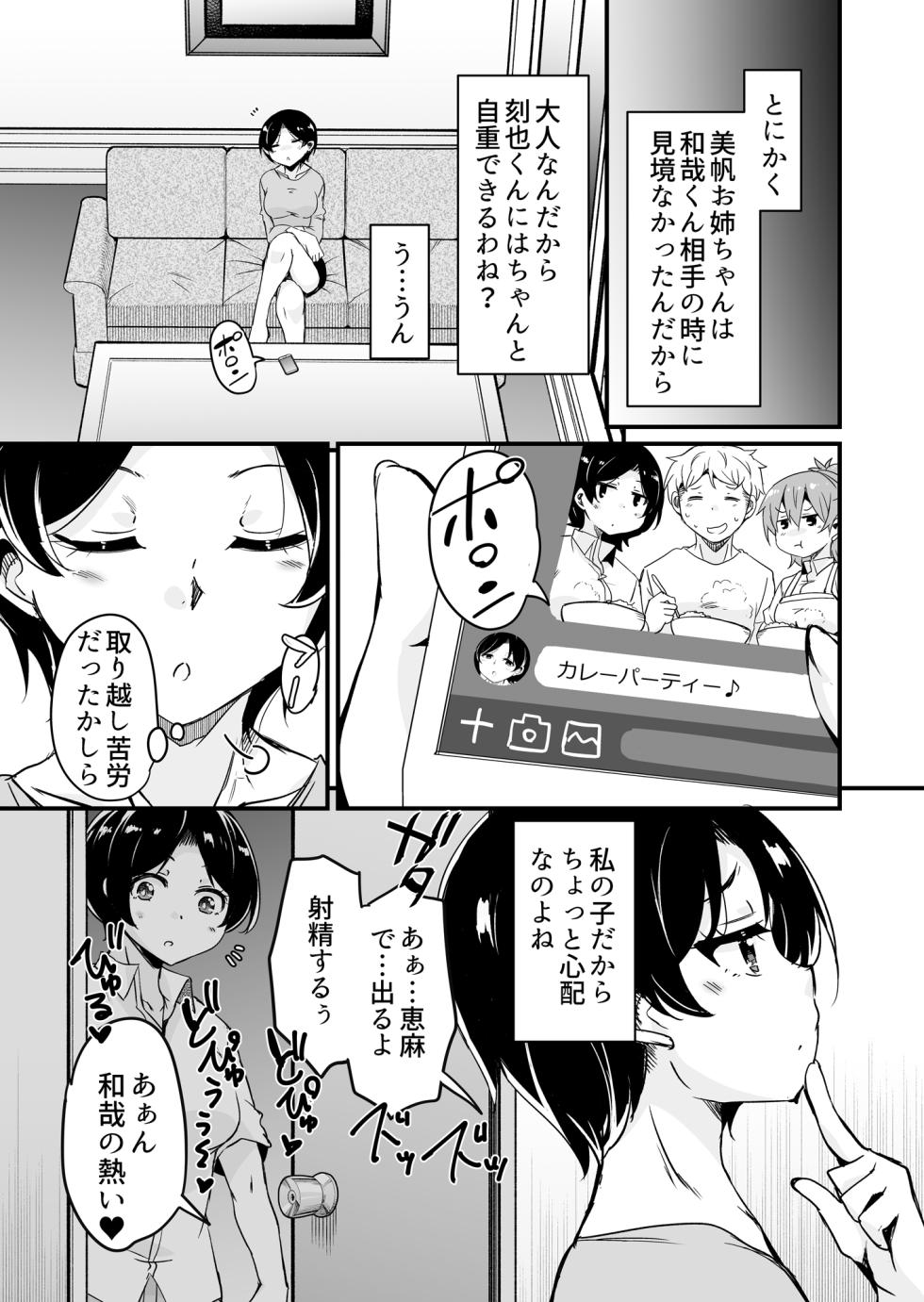 [Sound Sticker (Narusawa Kei)] Hitozuma Tenchō 4 Musume no Kareshi o kari Shimasu - Page 26