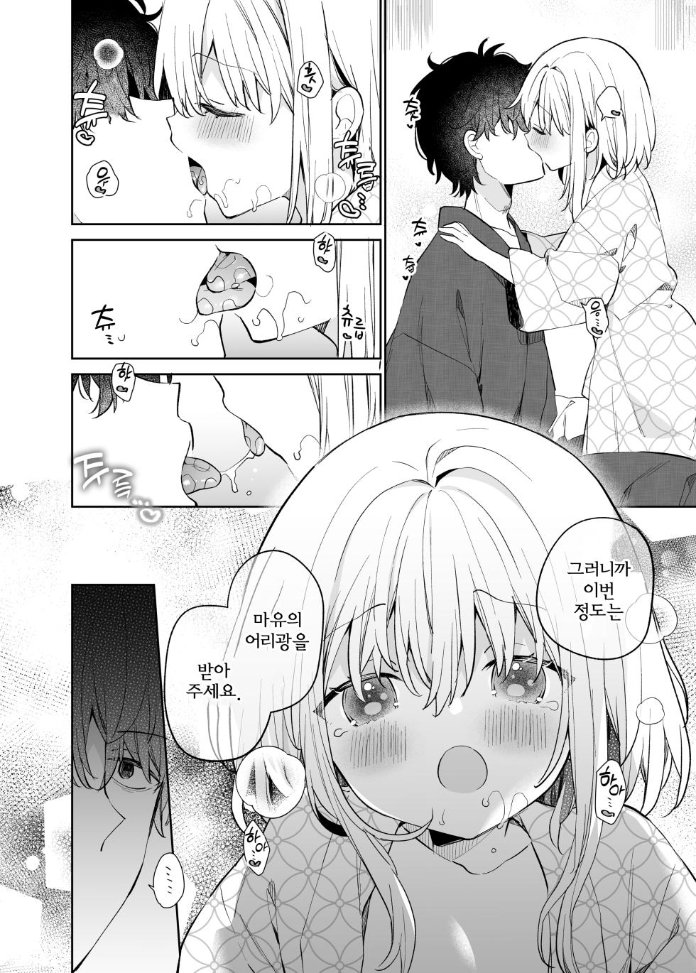 [Cocoa Holic (Yuizaki Kazuya)] Mayu After | 마유 애프터 [Korean] [Digital] - Page 14