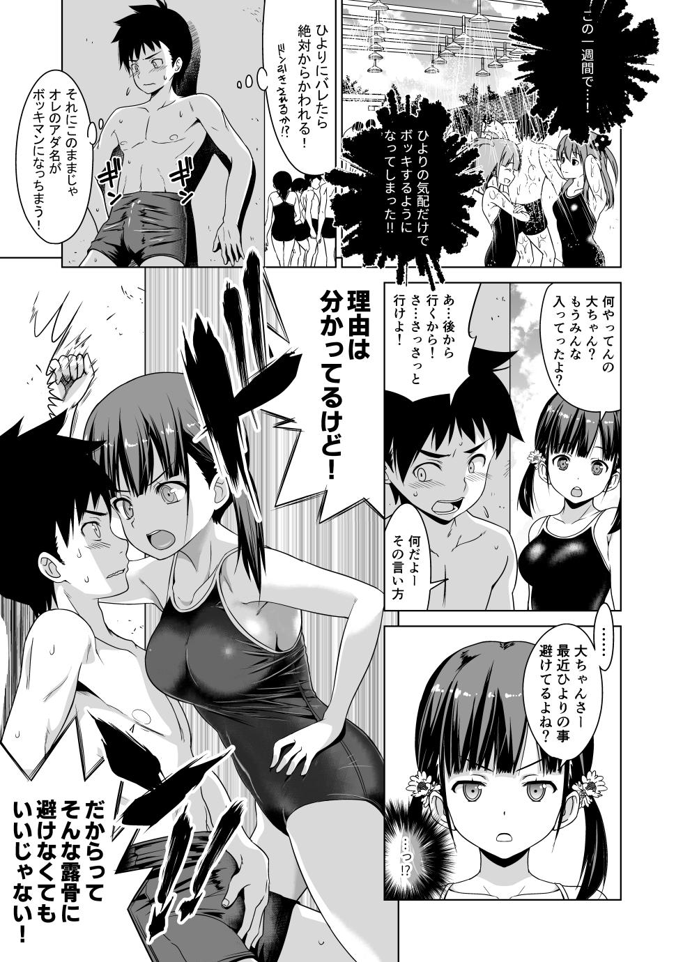 [Himawari Hanabi (Wakana Hanabi)] Shishunki to Honki Sex [Update] - Page 6