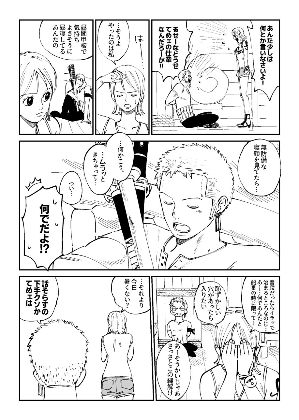 【R18】Zoronami zoro Manga - Page 3