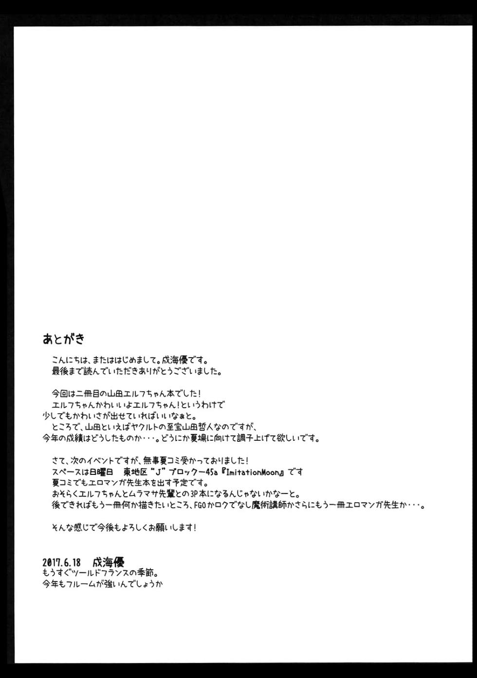 (SC2017 Summer) [Imitation Moon (Narumi Yuu)] Elf-chan to Cosplay Ecchi | Elf in Uniforme (Eromanga Sensei) [Italian] [Decensored] - Page 3