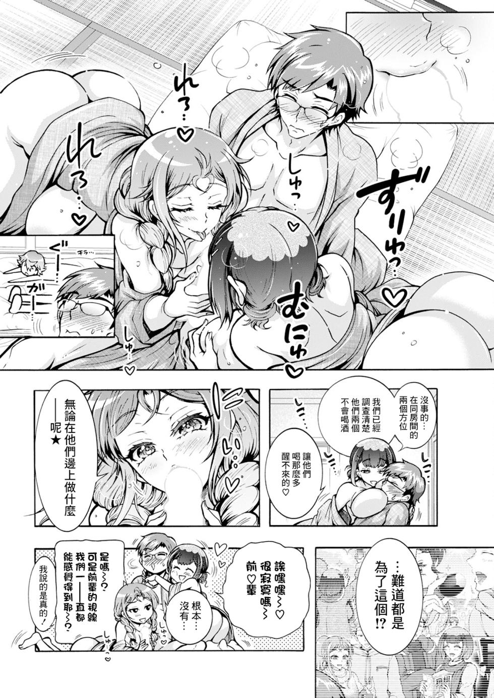 [Honda Arima] Futago Donburi Ch. 5 (Action Pizazz 2024-02) [Chinese] [Digital] - Page 8