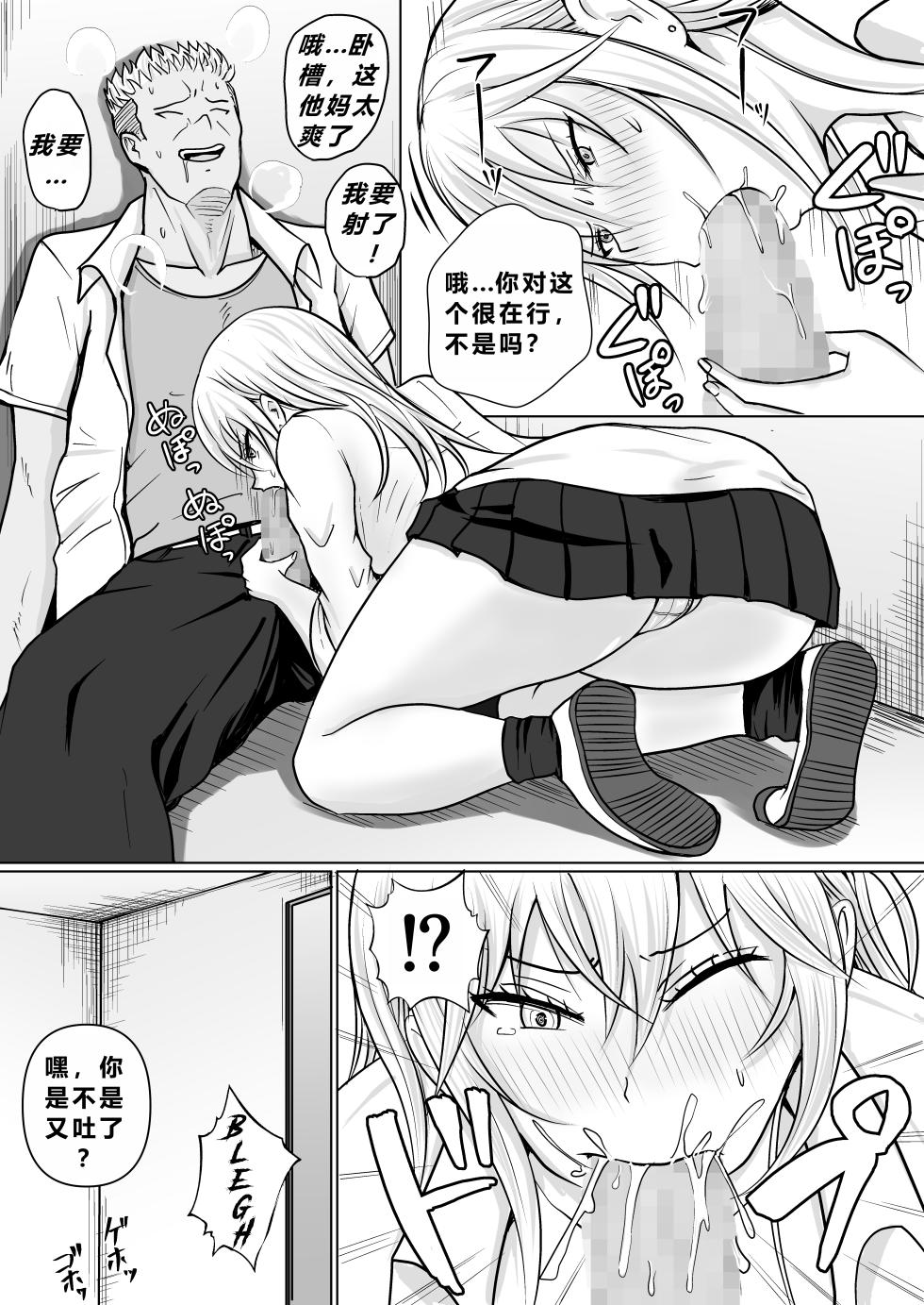 [Takino Mishin] Class no Yankee Joshi ni Hyoui 3 | 附身班上的加贺同学3 [Chinese] [ZHULIN个人翻译] - Page 14