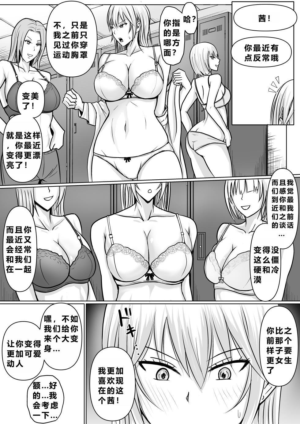 [Takino Mishin] Class no Yankee Joshi ni Hyoui 3 | 附身班上的加贺同学3 [Chinese] [ZHULIN个人翻译] - Page 28