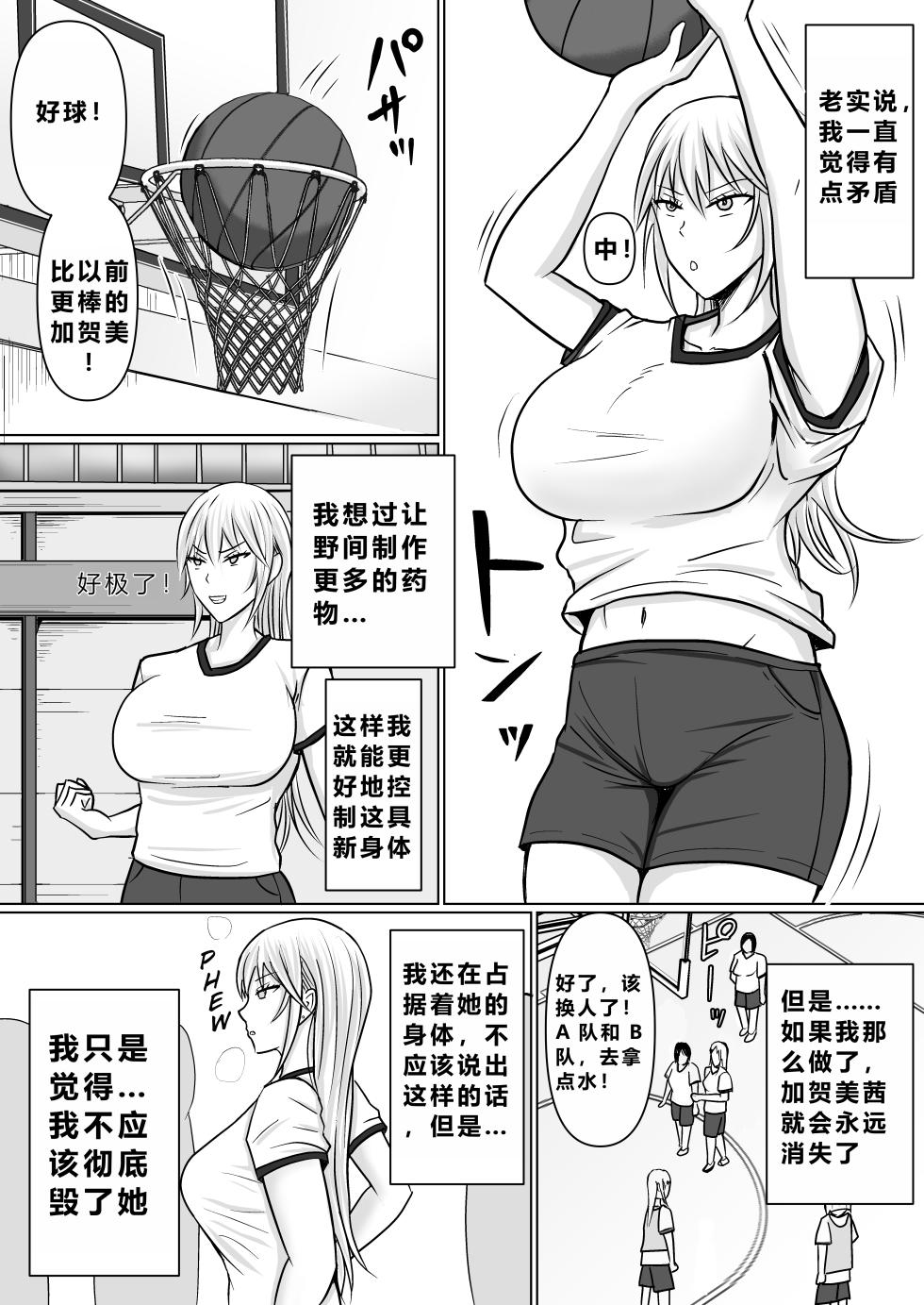 [Takino Mishin] Class no Yankee Joshi ni Hyoui 3 | 附身班上的加贺同学3 [Chinese] [ZHULIN个人翻译] - Page 29