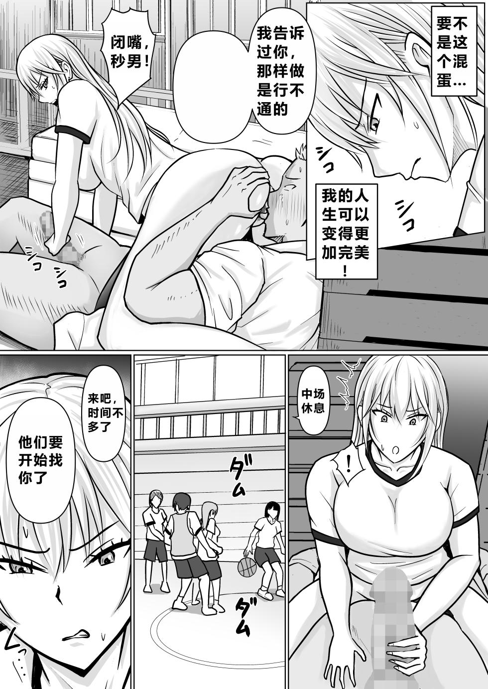 [Takino Mishin] Class no Yankee Joshi ni Hyoui 3 | 附身班上的加贺同学3 [Chinese] [ZHULIN个人翻译] - Page 32