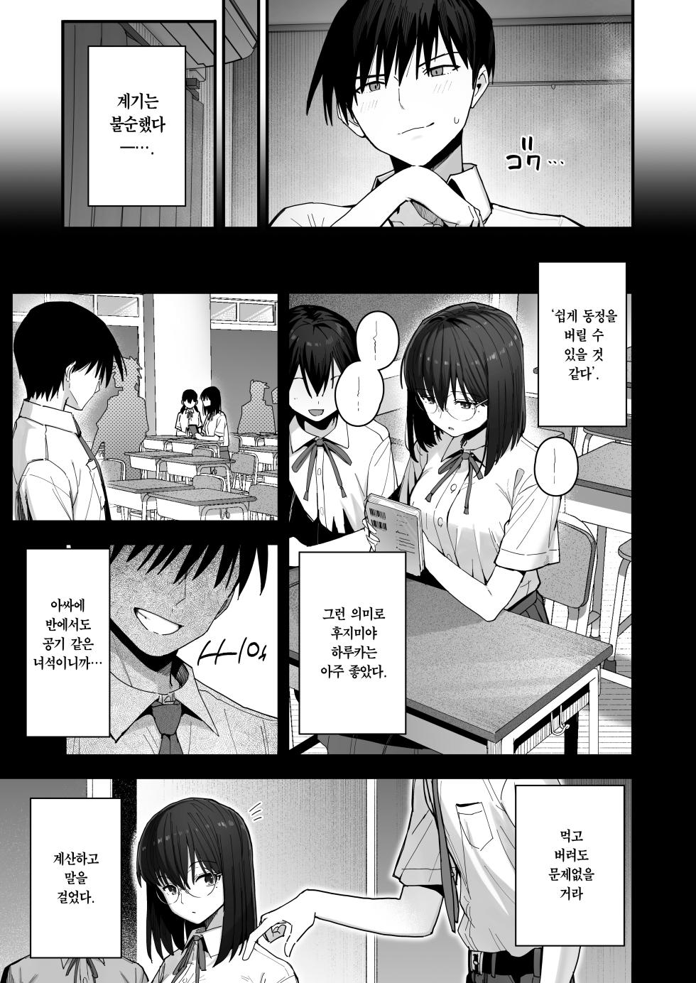 [Kurumaya Koudou] Yarimoku no Kyonyuu InCha-chan ni Oboreteremo Ii desu ka? | 섹스가 목적인 거유 아싸 소녀에게 홀딱 반해도 되나요? [Korean] [Team Edge] [Glasses] [Digital] - Page 4