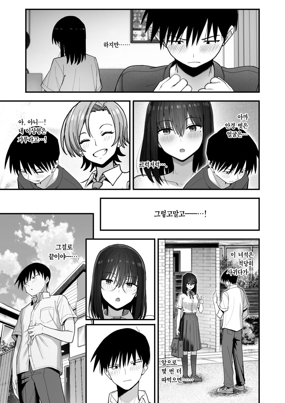 [Kurumaya Koudou] Yarimoku no Kyonyuu InCha-chan ni Oboreteremo Ii desu ka? | 섹스가 목적인 거유 아싸 소녀에게 홀딱 반해도 되나요? [Korean] [Team Edge] [Glasses] [Digital] - Page 20