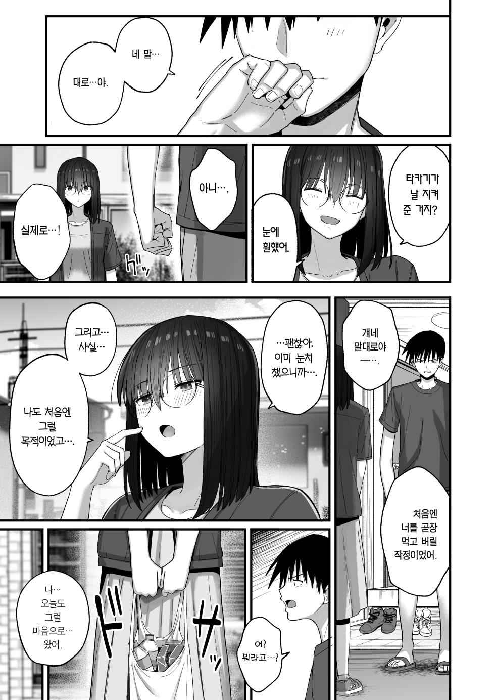 [Kurumaya Koudou] Yarimoku no Kyonyuu InCha-chan ni Oboreteremo Ii desu ka? | 섹스가 목적인 거유 아싸 소녀에게 홀딱 반해도 되나요? [Korean] [Team Edge] [Glasses] [Digital] - Page 30