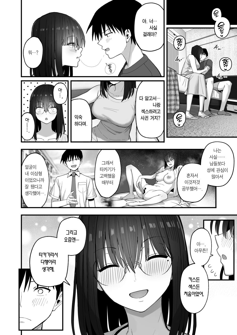 [Kurumaya Koudou] Yarimoku no Kyonyuu InCha-chan ni Oboreteremo Ii desu ka? | 섹스가 목적인 거유 아싸 소녀에게 홀딱 반해도 되나요? [Korean] [Team Edge] [Glasses] [Digital] - Page 31