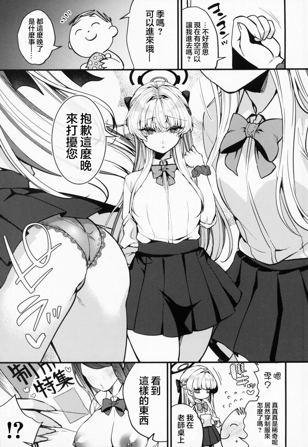 (C104) [Anmitsutei (Kibi Anmitsu)] ASUMA TOKI HA HIDOKUSARETAI (Blue Archive) [Chinese] - Page 4