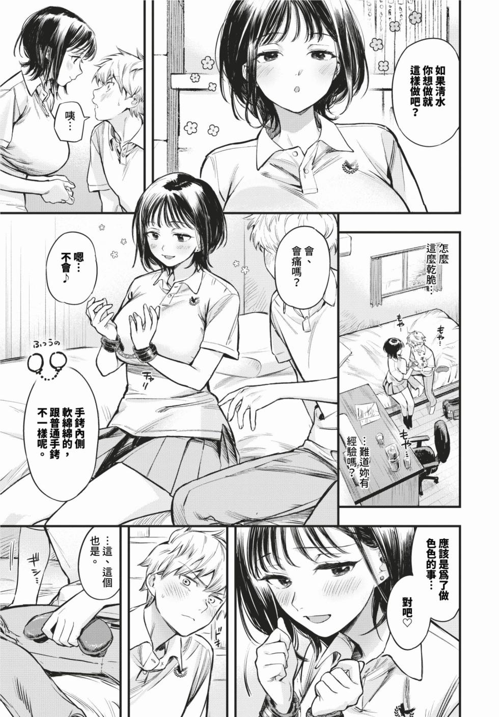 [Takota Konu] Torokeru Mannaka [Digital] - Page 7