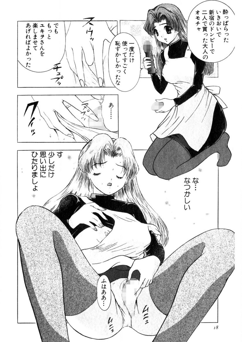 [Yamada Nora] Motomu Geshuku Mate [Digital] - Page 15