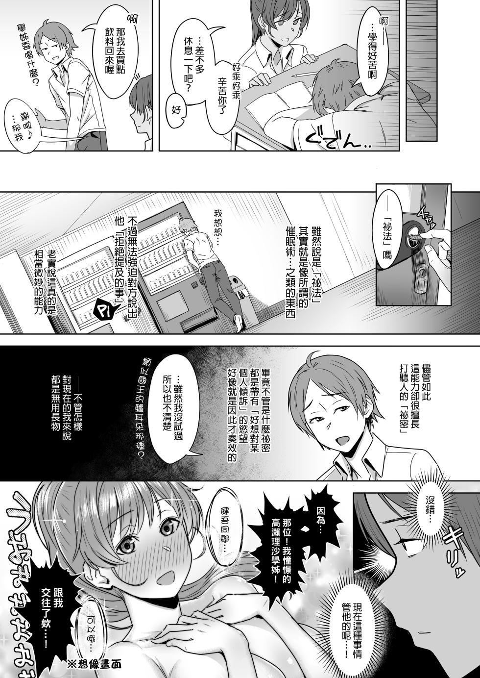 [うつつつつ。(うつつ＊みのる)] 君だけを幸せにする魔法 1-2全 - Page 4