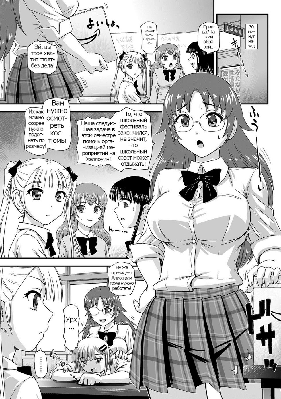 [Dulce-Q] Trick or Treat!? (Futanari Friends! 07)  [Russian] [Psih] - Page 2