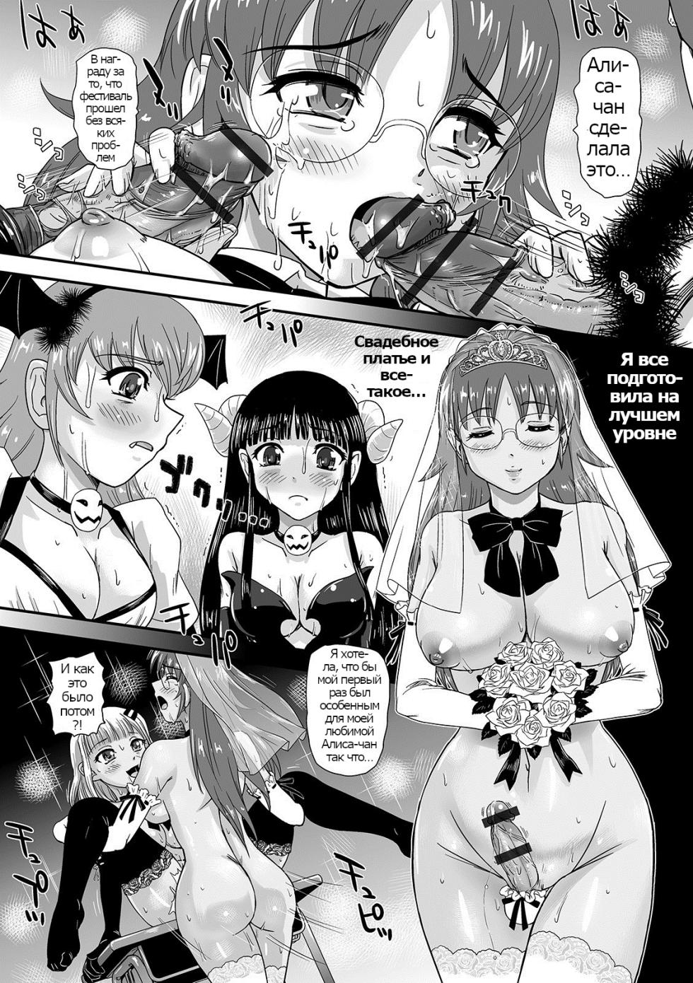 [Dulce-Q] Trick or Treat!? (Futanari Friends! 07)  [Russian] [Psih] - Page 8