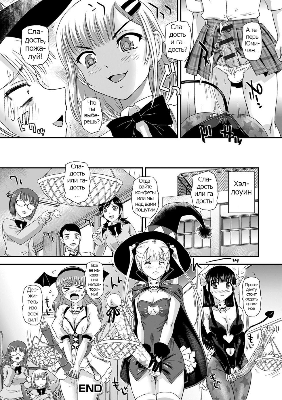 [Dulce-Q] Trick or Treat!? (Futanari Friends! 07)  [Russian] [Psih] - Page 16