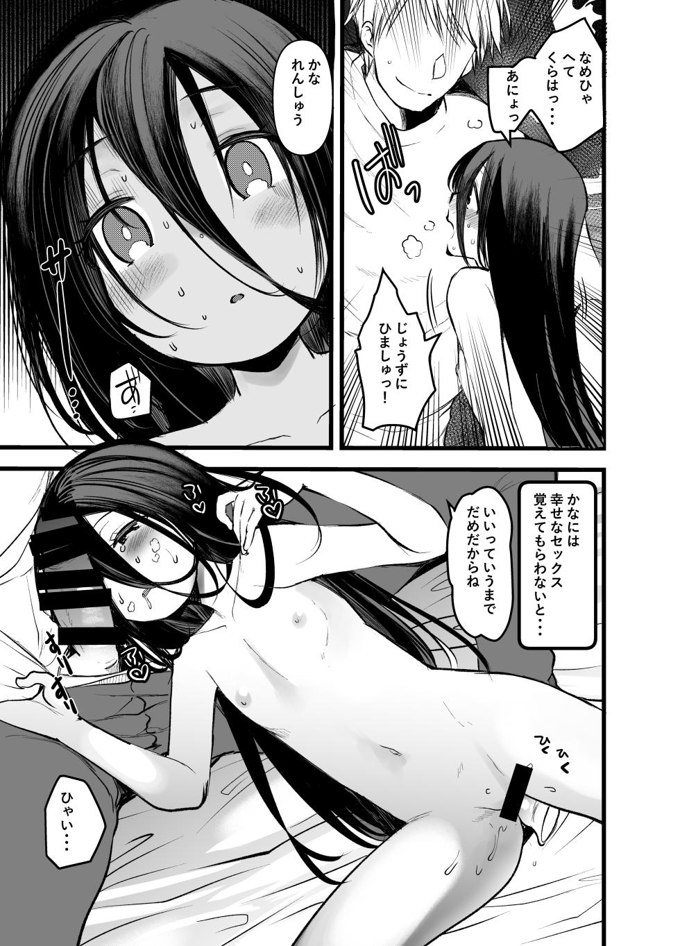 [Amaichigo (Kameyoshi Ichiko)] Shiyouzumi no Meikko o Ore no Onna ni Someru made - Page 13