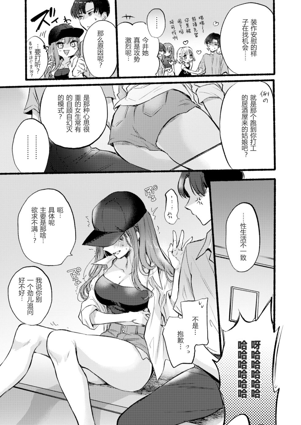 [雛原えみ] あまいろ♡あそーと [中文][無修正] - Page 7