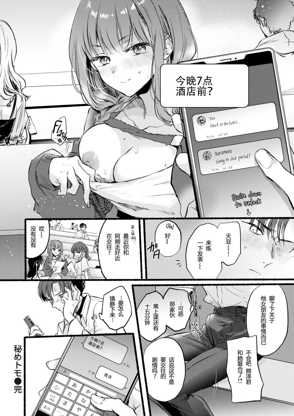[雛原えみ] あまいろ♡あそーと [中文][無修正] - Page 32