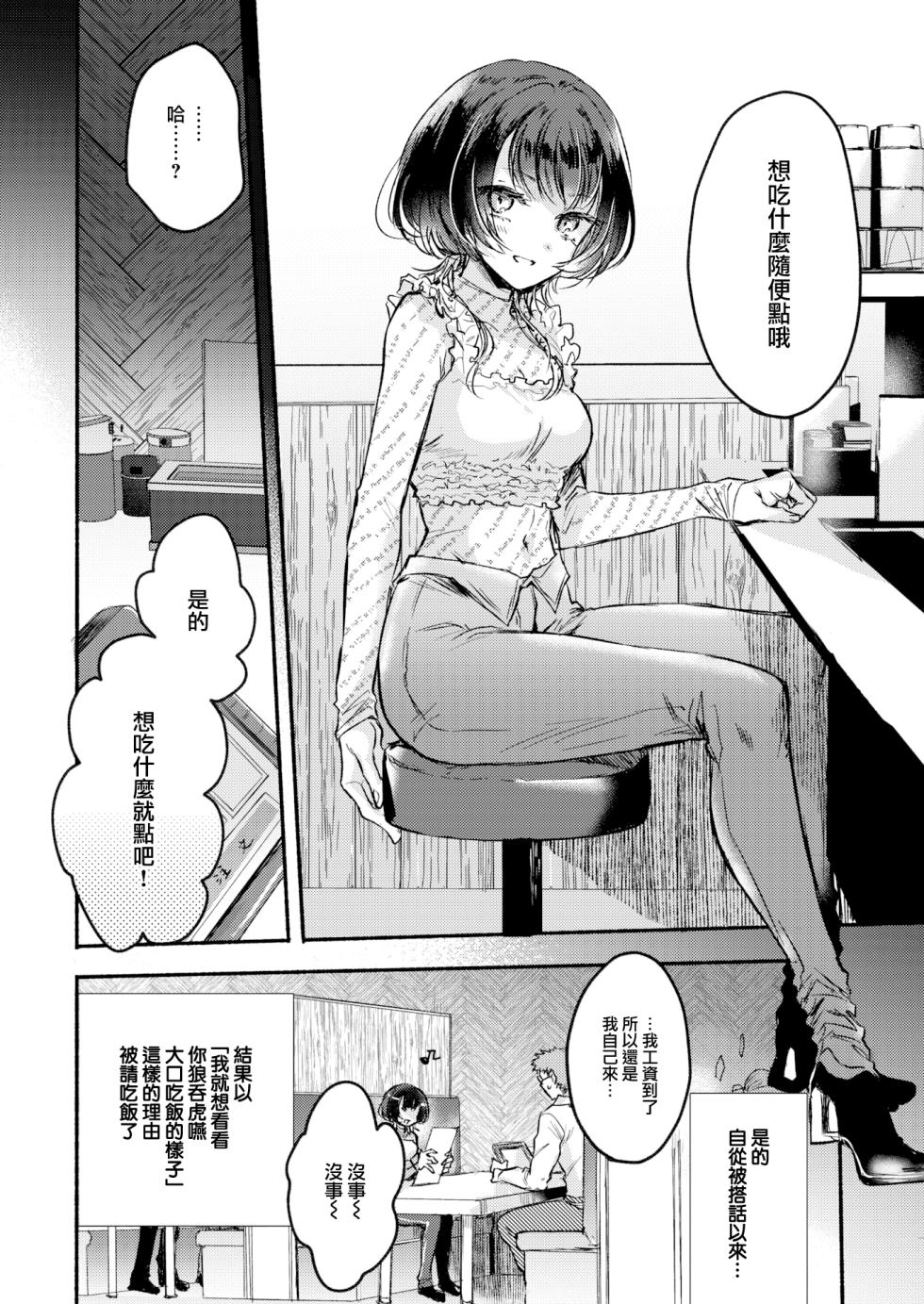 [雛原えみ] あまいろ♡あそーと [中文][無修正] - Page 36