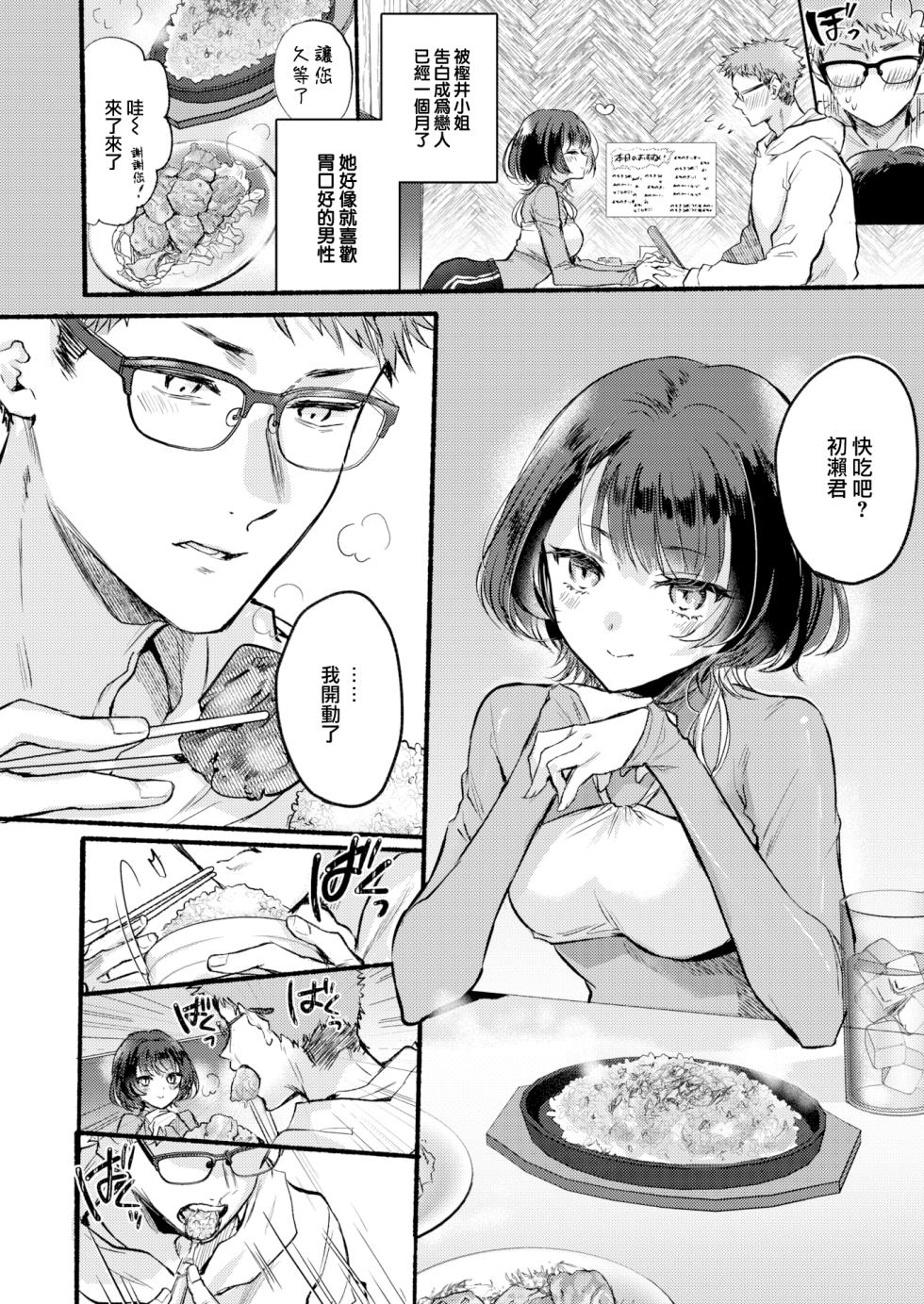 [雛原えみ] あまいろ♡あそーと [中文][無修正] - Page 38
