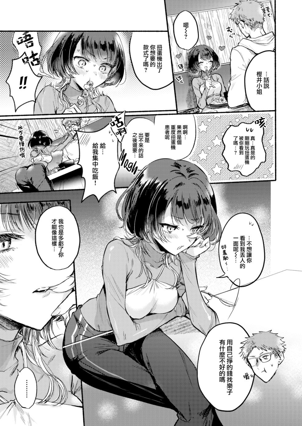 [雛原えみ] あまいろ♡あそーと [中文][無修正] - Page 39