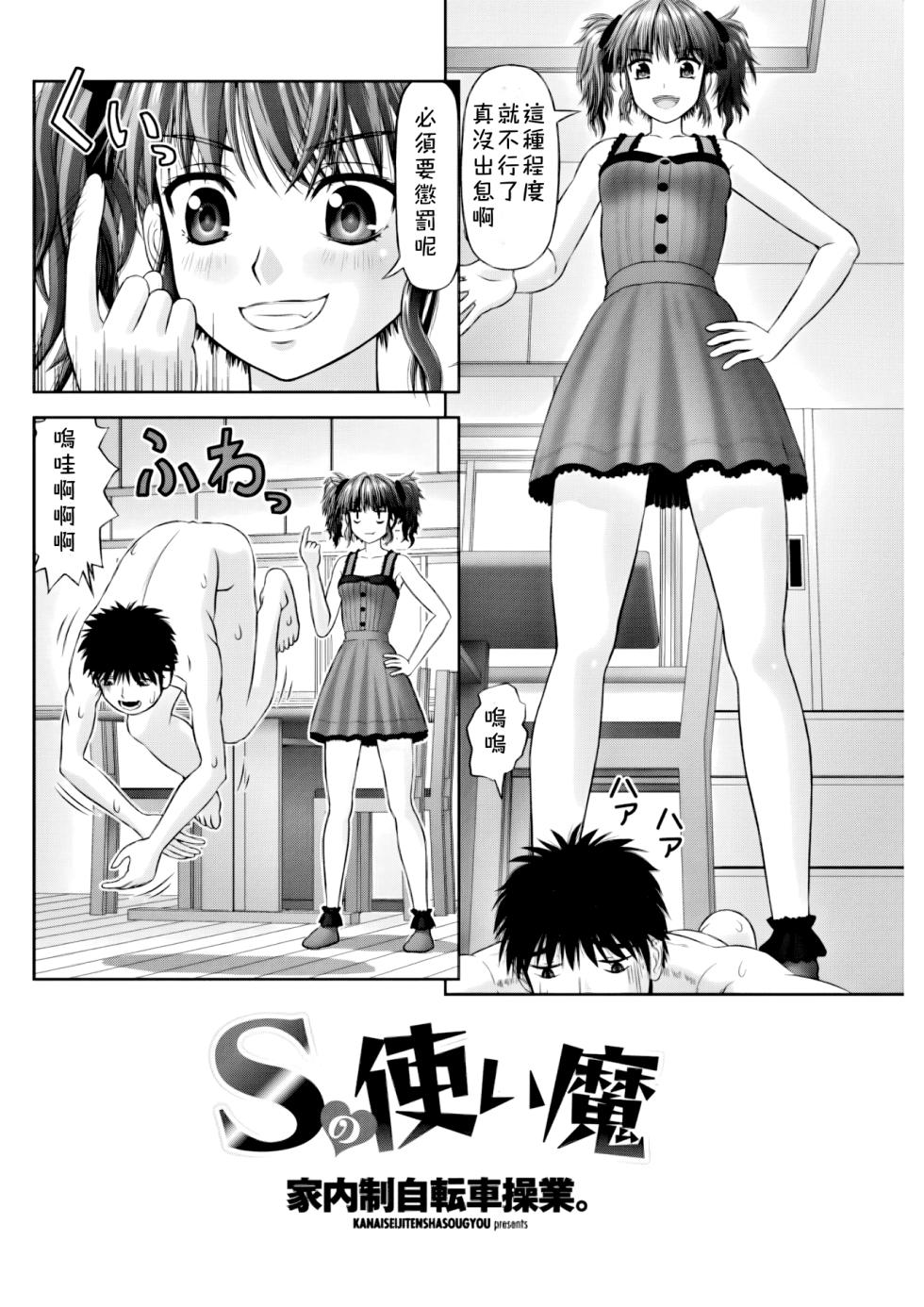 [Kanaisei Jitenshasougyou.] S no Tsukaima (COMIC Penguin Club 2018-02) [Chinese] [奧日個人漢化] [Digital] - Page 3