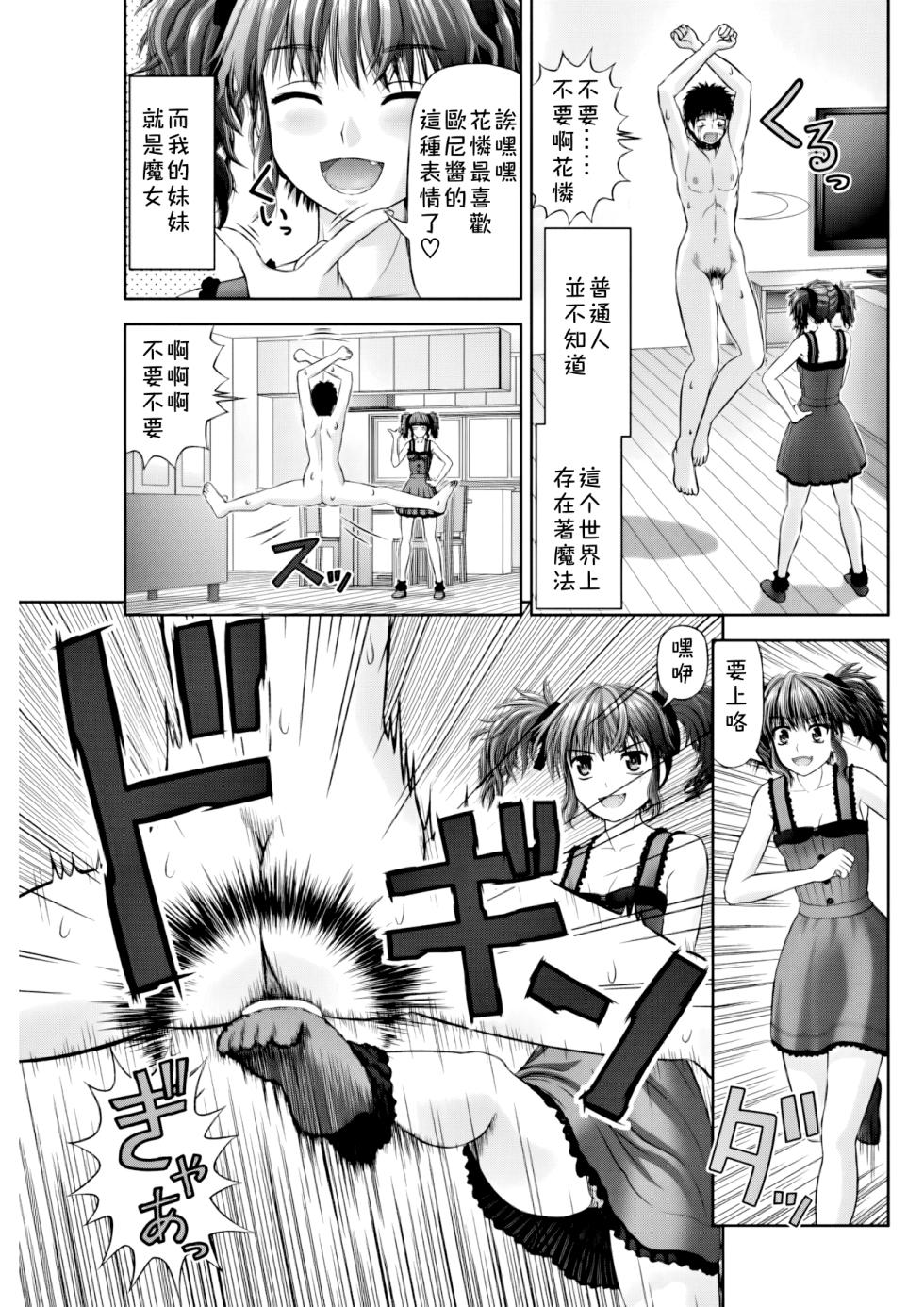 [Kanaisei Jitenshasougyou.] S no Tsukaima (COMIC Penguin Club 2018-02) [Chinese] [奧日個人漢化] [Digital] - Page 4