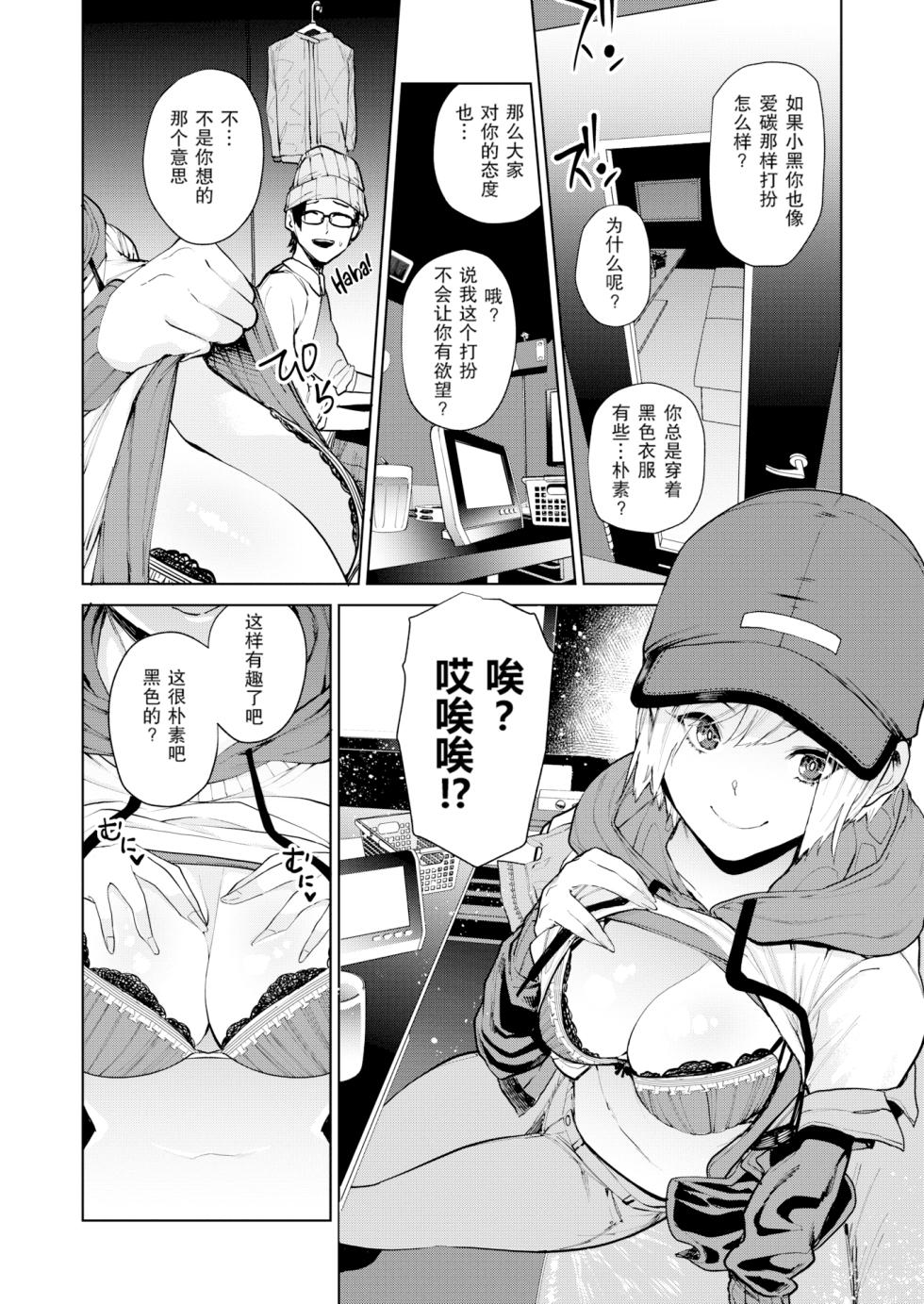 [ちゅーりっふ。] ねぇ、シコってよ[中文][無修正](2話機翻) - Page 8