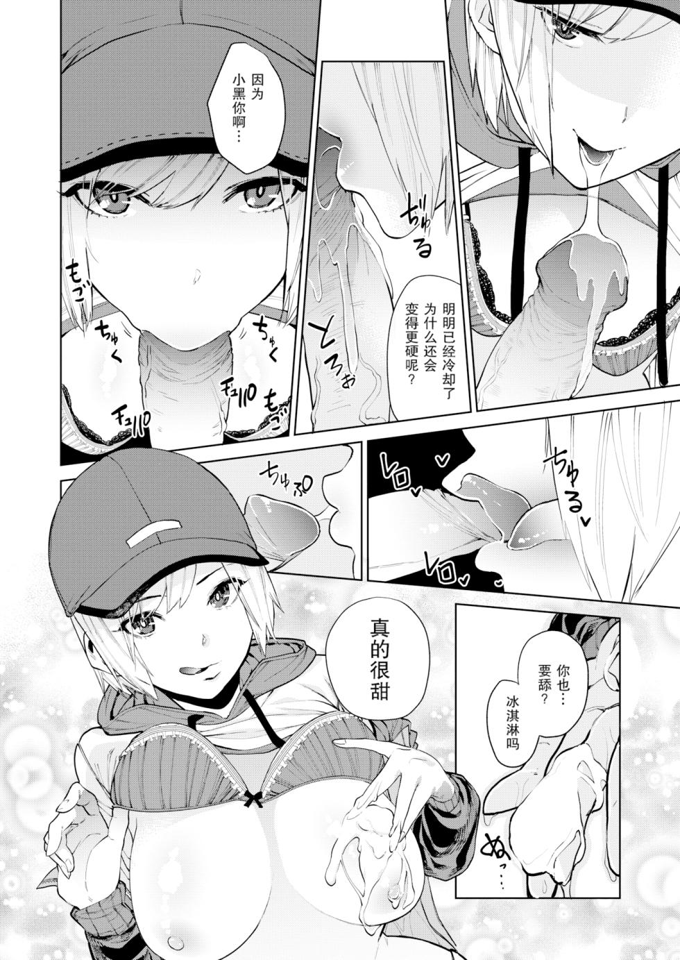 [ちゅーりっふ。] ねぇ、シコってよ[中文][無修正](2話機翻) - Page 14