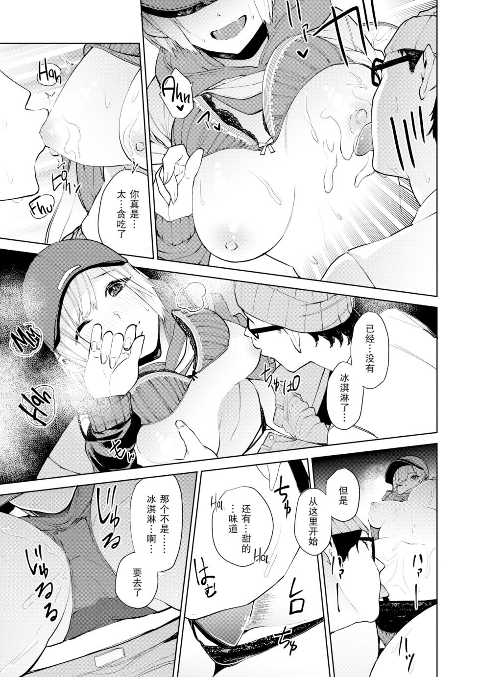 [ちゅーりっふ。] ねぇ、シコってよ[中文][無修正](2話機翻) - Page 15