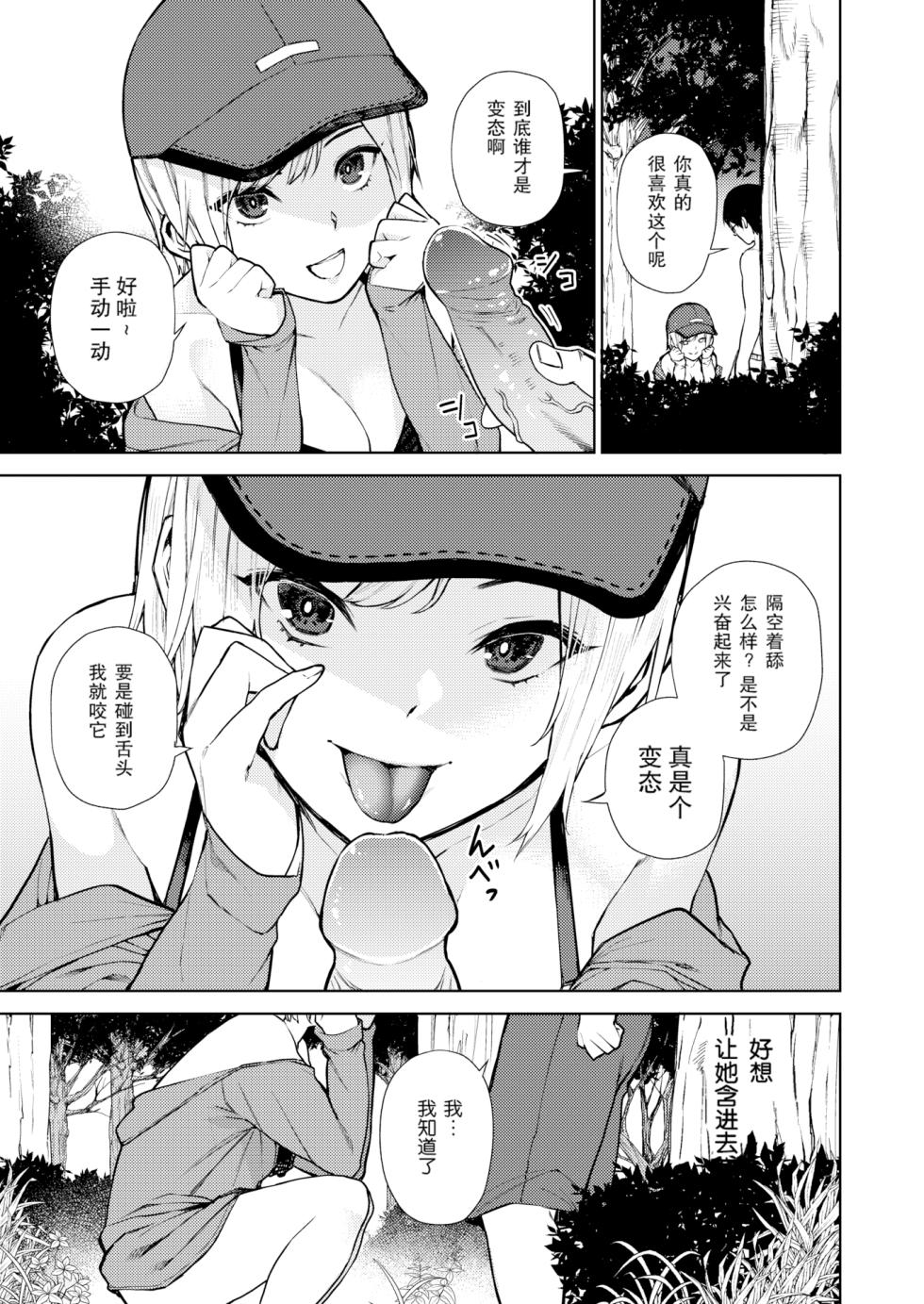 [ちゅーりっふ。] ねぇ、シコってよ[中文][無修正](2話機翻) - Page 27