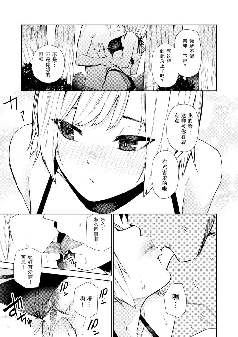 [ちゅーりっふ。] ねぇ、シコってよ[中文][無修正](2話機翻) - Page 35