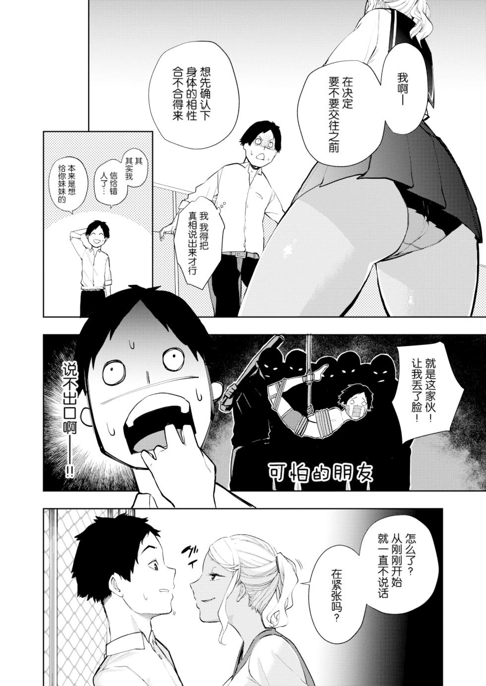 [ちゅーりっふ。] ねぇ、シコってよ[中文][無修正](2話機翻) - Page 40