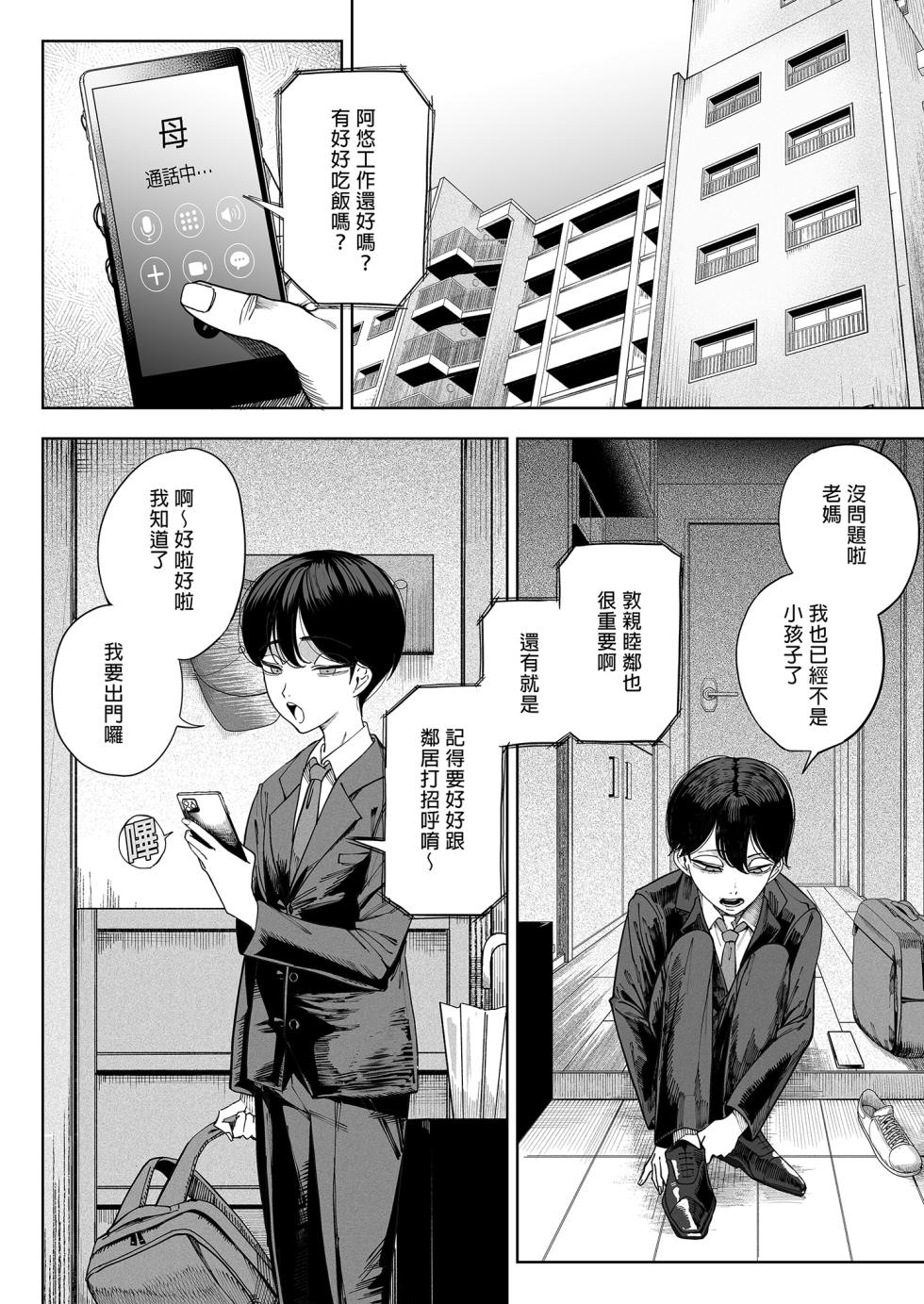 (C101) [カマボコ工房 (釜ボコ)] 淫魔巣窟 僕の隣人は淫魔親子︱淫魔巢穴～住隔壁的淫魔母女 - Page 2