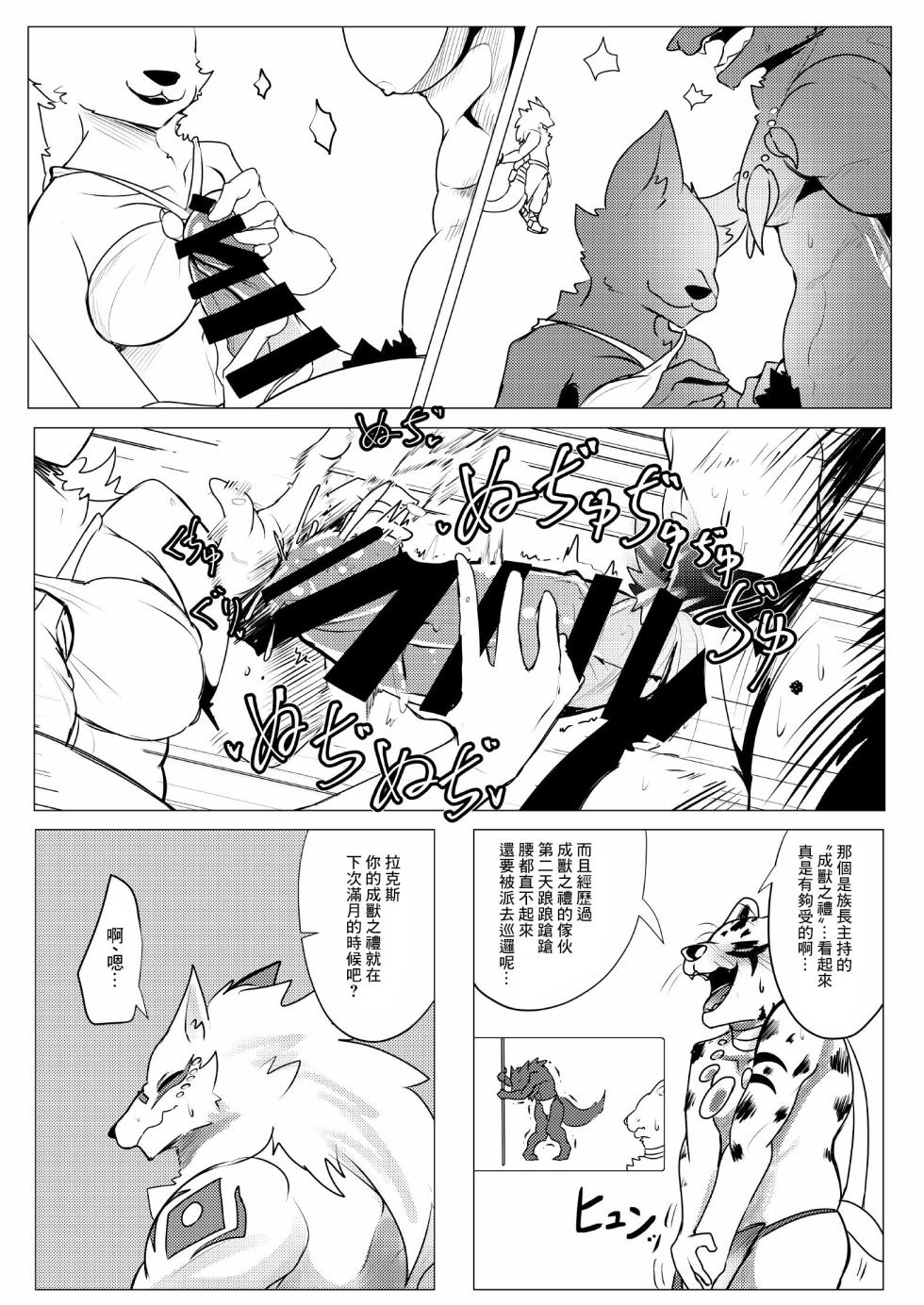 [increase増田 (ふぇるた)] 成獣の儀 [Chinese] [悬赏大厅×真不可视汉化组] - Page 9