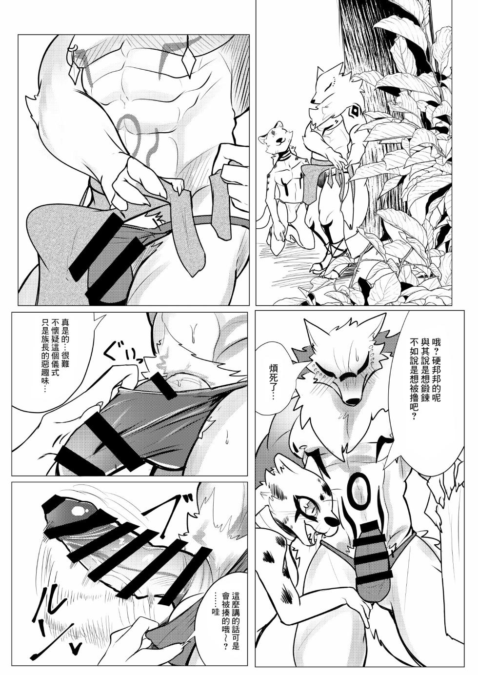 [increase増田 (ふぇるた)] 成獣の儀 [Chinese] [悬赏大厅×真不可视汉化组] - Page 12
