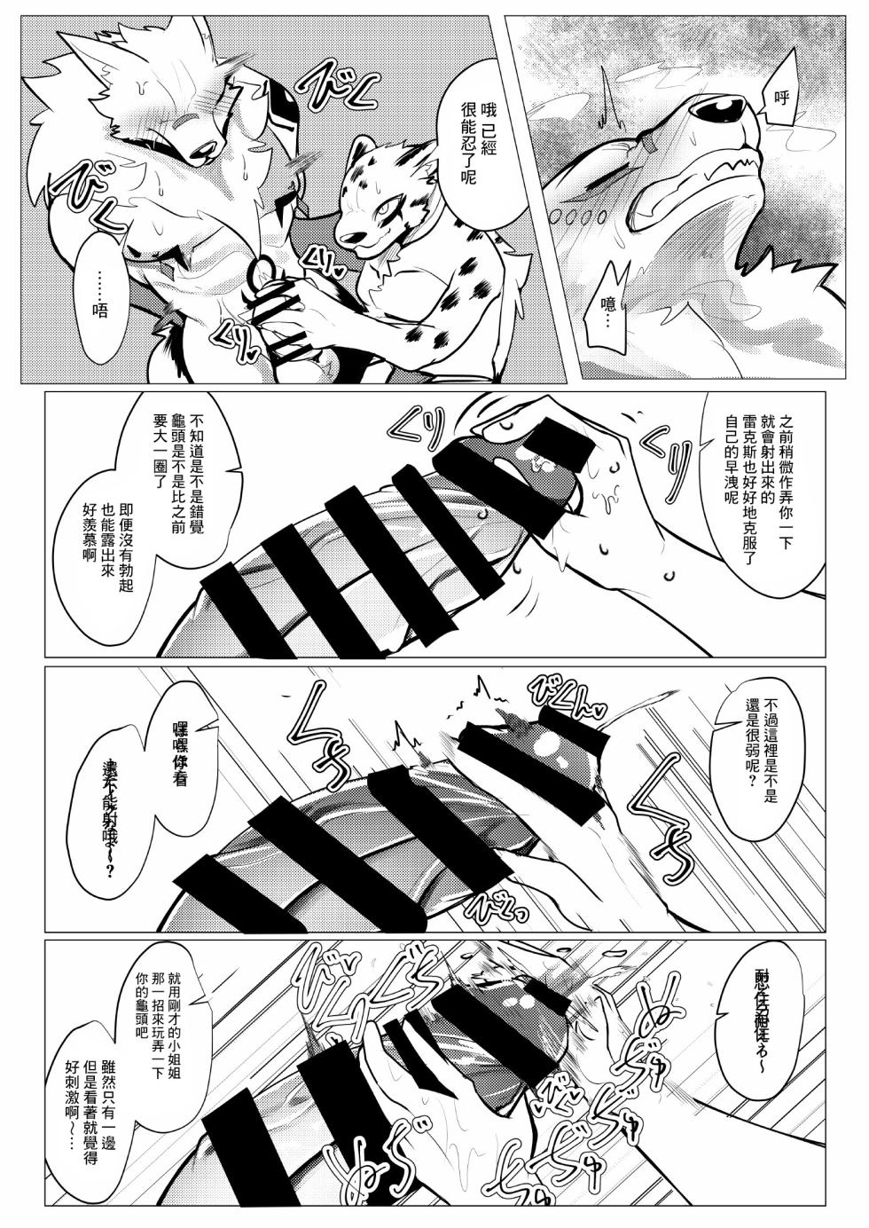 [increase増田 (ふぇるた)] 成獣の儀 [Chinese] [悬赏大厅×真不可视汉化组] - Page 14