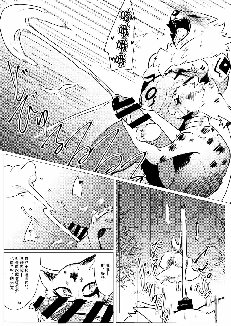 [increase増田 (ふぇるた)] 成獣の儀 [Chinese] [悬赏大厅×真不可视汉化组] - Page 16