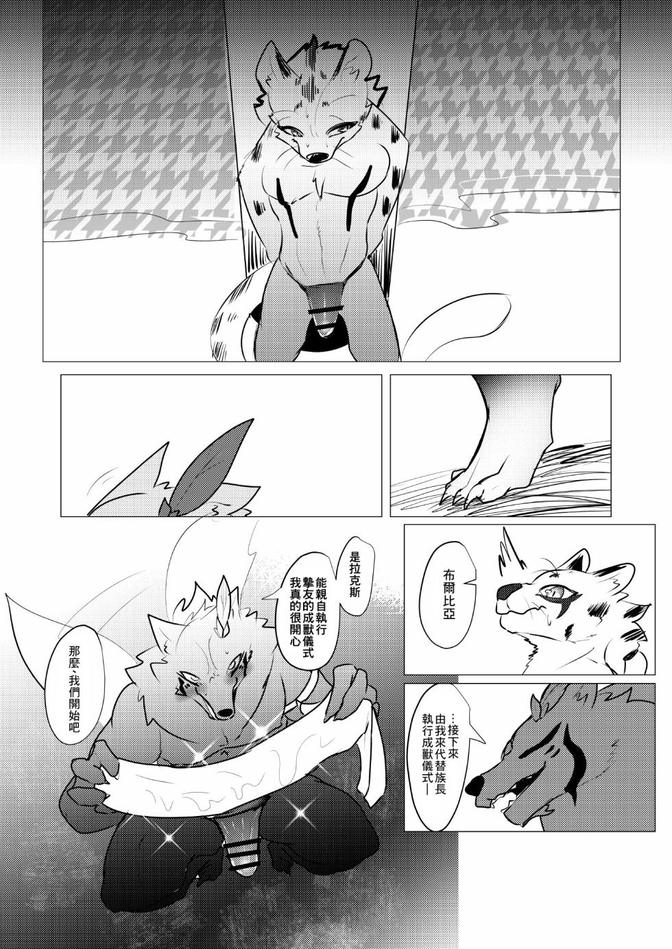 [increase増田 (ふぇるた)] 成獣の儀 [Chinese] [悬赏大厅×真不可视汉化组] - Page 34