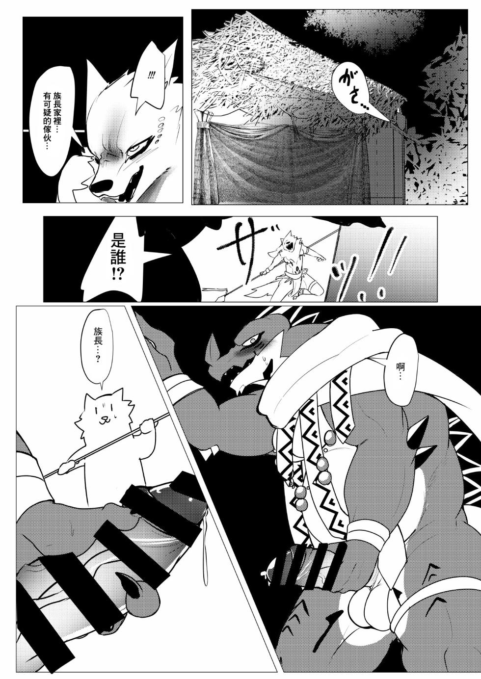 [increase増田 (ふぇるた)] 成獣の儀 [Chinese] [悬赏大厅×真不可视汉化组] - Page 37