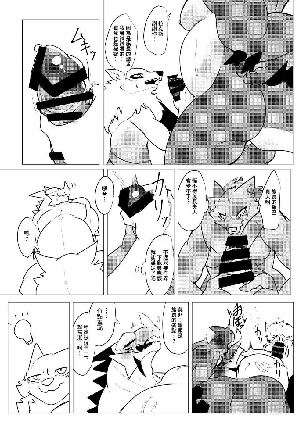 [increase増田 (ふぇるた)] 成獣の儀 [Chinese] [悬赏大厅×真不可视汉化组] - Page 39