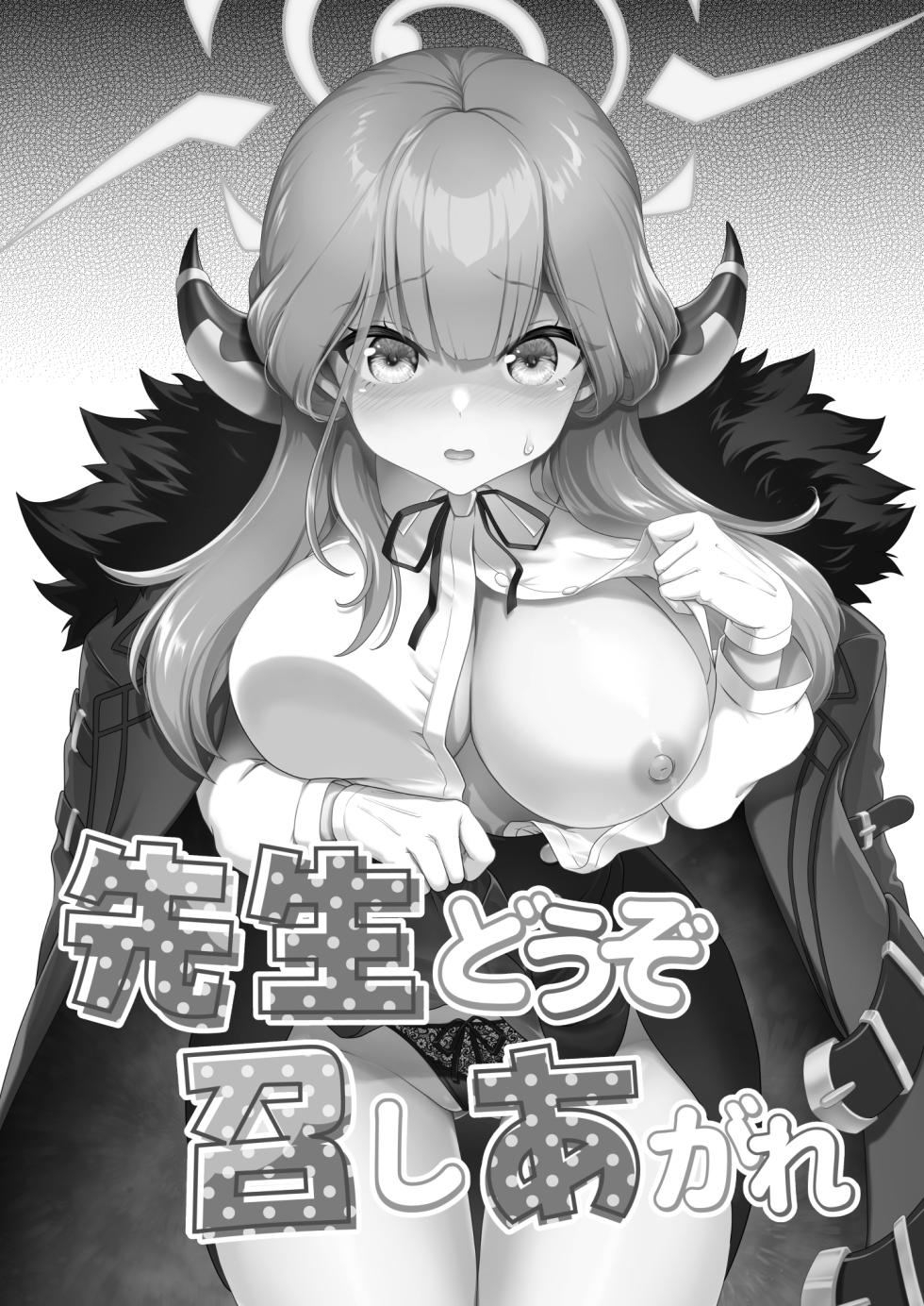 [URAN-FACTORY (URAN)] Sensei Douzo Meshiagare (Blue Archive) [Chinese] [黎欧出资汉化] [Digital] - Page 3