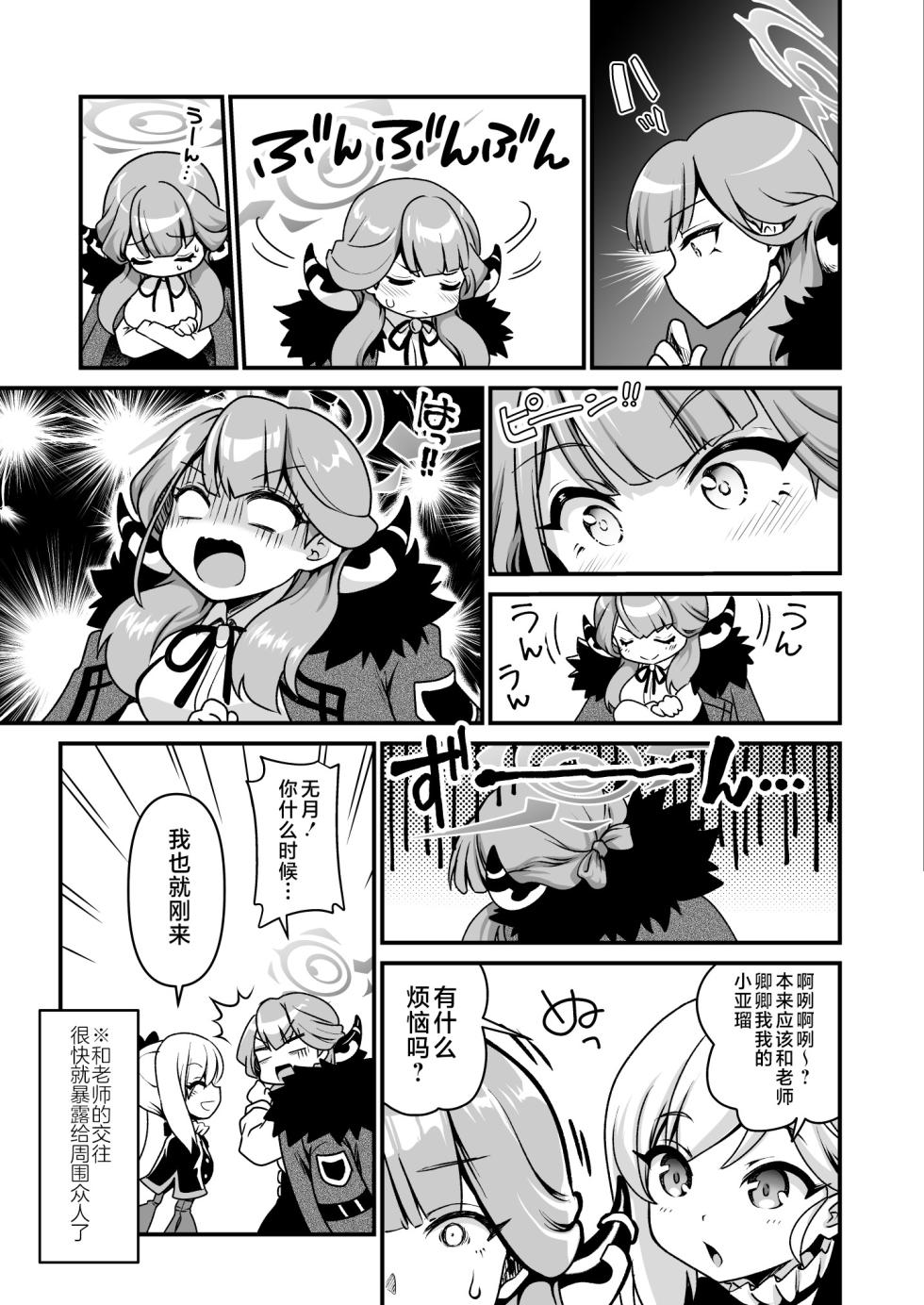 [URAN-FACTORY (URAN)] Sensei Douzo Meshiagare (Blue Archive) [Chinese] [黎欧出资汉化] [Digital] - Page 5