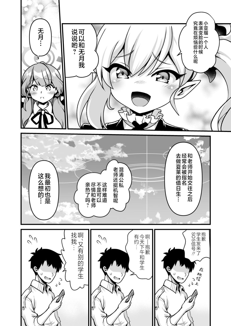 [URAN-FACTORY (URAN)] Sensei Douzo Meshiagare (Blue Archive) [Chinese] [黎欧出资汉化] [Digital] - Page 6