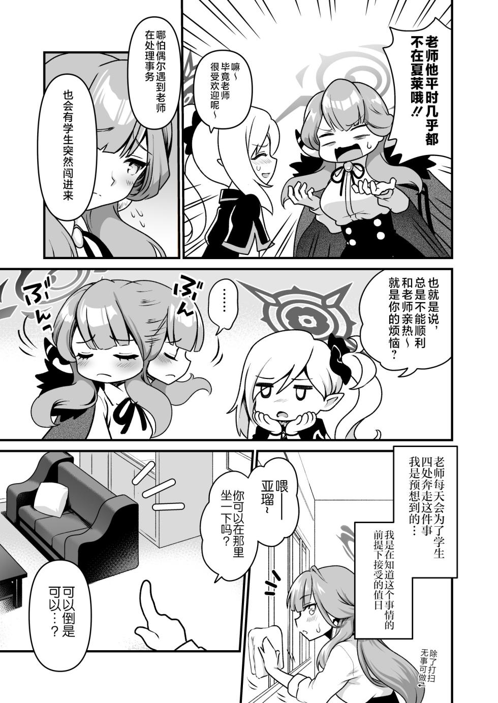 [URAN-FACTORY (URAN)] Sensei Douzo Meshiagare (Blue Archive) [Chinese] [黎欧出资汉化] [Digital] - Page 7