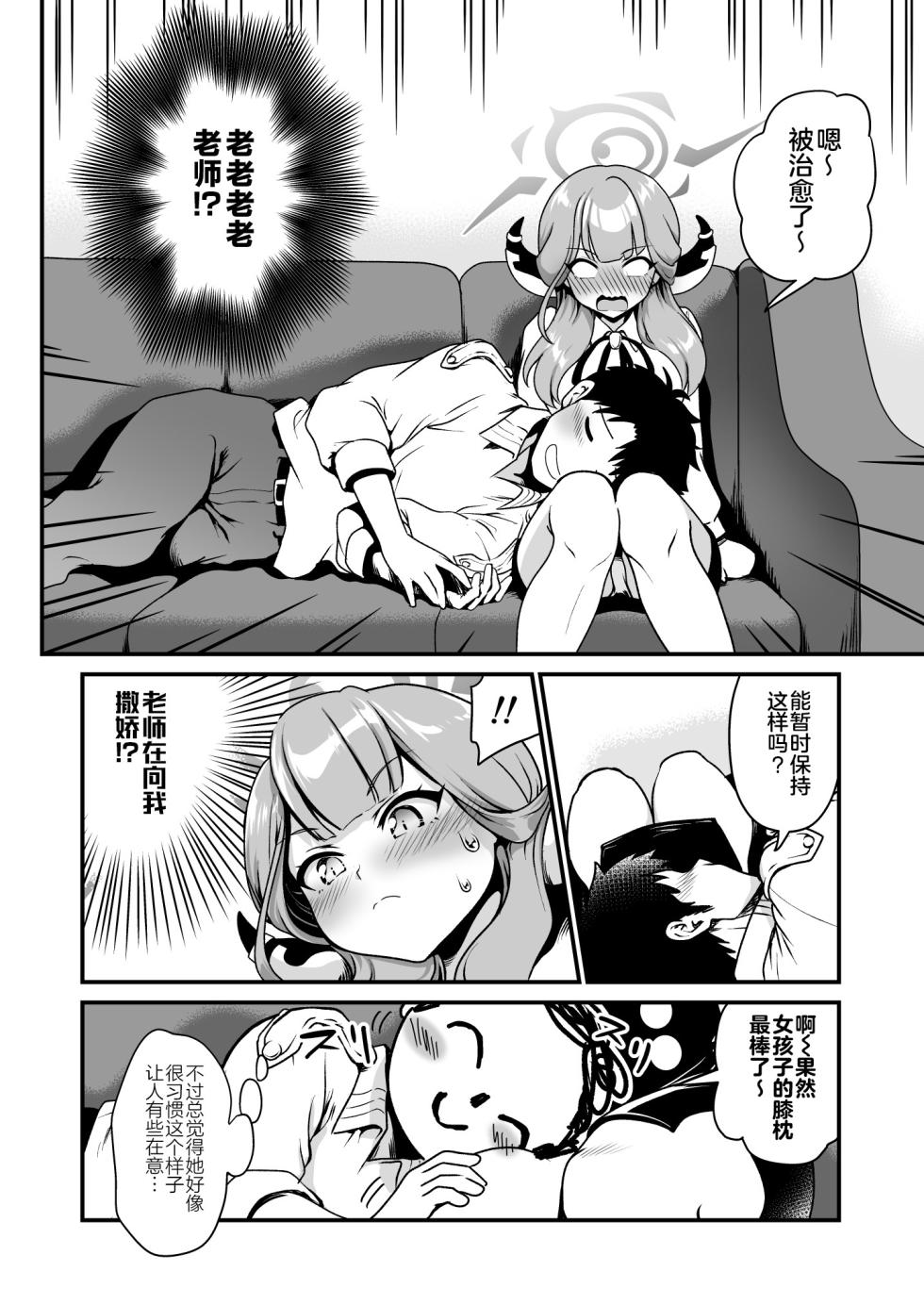 [URAN-FACTORY (URAN)] Sensei Douzo Meshiagare (Blue Archive) [Chinese] [黎欧出资汉化] [Digital] - Page 8